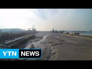 [인천] 사라지는 북성 포구..."자연 유산 보존해야" / YTN (Yes! Top News)