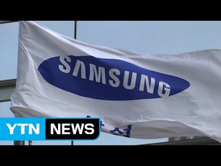 삼성 "뇌물·청탁 없다...재판에서 진실 밝혀질 것" / YTN (Yes! Top News)