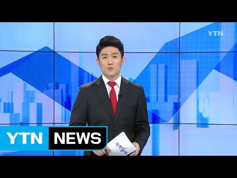 [전체보기] 3월 8일 YTN 쏙쏙 경제 / YTN (Yes! Top News)