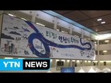 [인천] 인천 새 도시 브랜드 'all ways Incheon' 공식 사용 / YTN (Yes! Top News)
