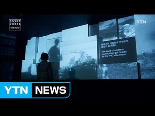 [Secret Korea - Seoul] 第30集 战争纪念馆 / YTN (Yes! Top News)