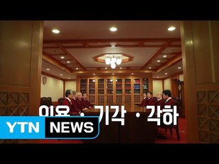탄핵심판, 운명의 날 발표 / YTN (Yes! Top News)