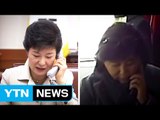 朴-崔, 차명 전화 '핫라인'도 확인 / YTN (Yes! Top News)