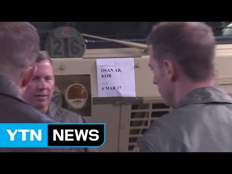 與 사드 배치 환영 ...野 국민 무시한 결정 / YTN (Yes! Top News)