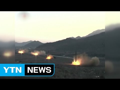 北 미사일 발사는 주일 미군 타격 훈련 ...발사장면 공개 / YTN (Yes! Top News)