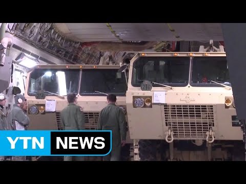 한미 사드 발사대 2기 등 일부 한국 도착 / YTN (Yes! Top News)