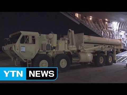 軍 사드 발사대 2기 국내 반입 ...배치 시작 / YTN (Yes! Top News)