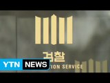 배우 이태곤 폭행 시비 남성, 무고 혐의 재판에 넘겨져 / YTN (Yes! Top News)