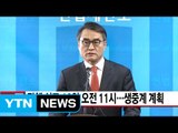 [YTN 실시간뉴스] 탄핵 선고 10일 오전 11시...생중계 계획 / YTN (Yes! Top News)