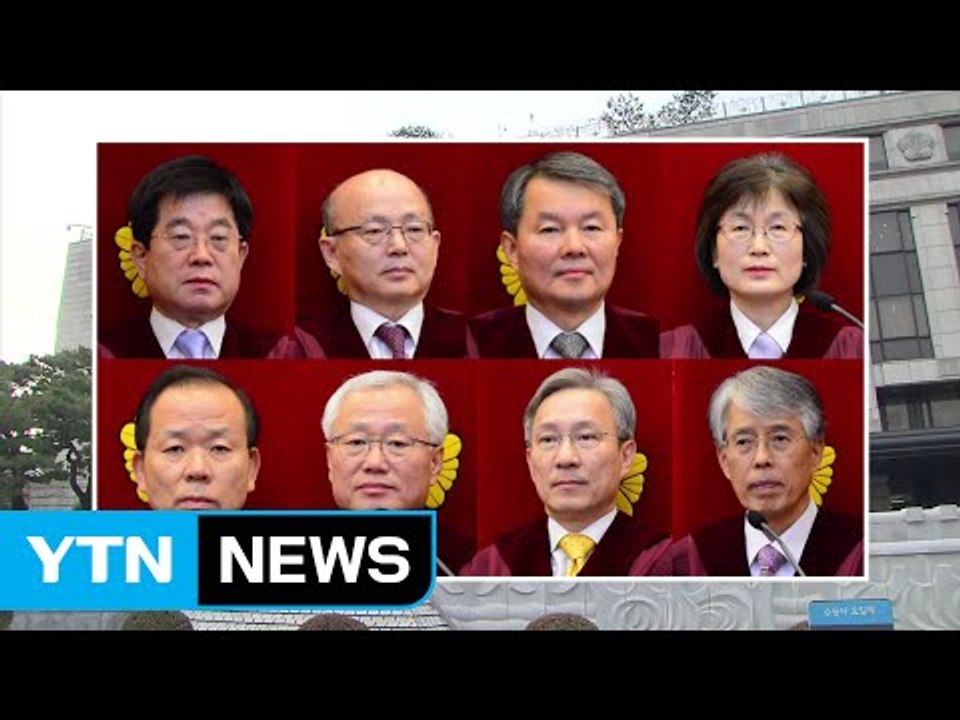 朴 대통령 운명 가를 재판관 8인 / YTN (Yes! Top News)