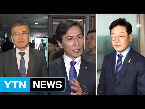 문재인·안희정·이재명 헌재 결정 환영...탄핵 인용해야 / YTN (Yes! Top News)