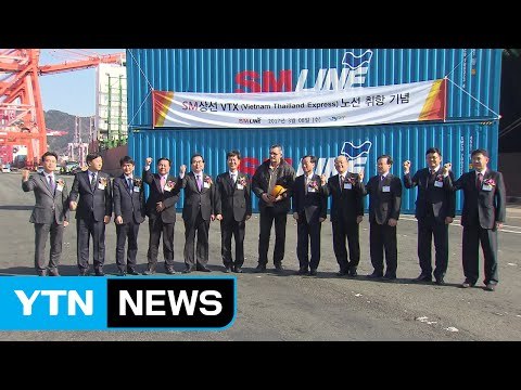 [부산] 한진해운 대체 새 국적 선사 SM상선, 첫 운항 / YTN (Yes! Top News)