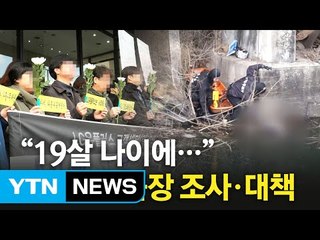 "아빠, 나 콜 수 못 채웠어..." 실습 나간 딸의 죽음 / YTN (Yes! Top News)