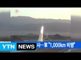 [YTN 실시간뉴스] 北, 또 미사일 발사…軍 