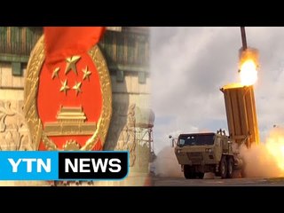 中, 사드는 '꽃놀이패'?...전략적 보복 / YTN (Yes! Top News)