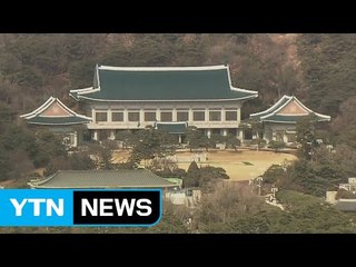대통령 측, 집회상황 주시...야권 "헌재, 탄핵 인용할 것" / YTN (Yes! Top News)