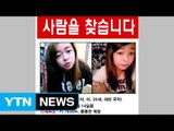 한국 온 타이완 여대생 행방불명...경찰, 수사 착수 / YTN (Yes! Top News)