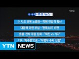 [YTN 실시간뉴스] 中 사드 보복 노골화...피해 전방위 확산 / YTN (Yes! Top News)