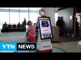 인간과 로봇의 공존 꿈꾸는 산호세 공항 / YTN (Yes! Top News)