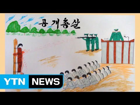 네팔 북한 인권 사진전 / YTN (Yes! Top News)