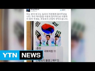 태극기집회 문자에 '삼둥이' 등장...김진태 의원 "메시지 발송 안 해" / YTN (Yes! Top News)