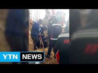충북 옥천 공사현장서 1명 매몰 됐다가 구조 / YTN (Yes! Top News)