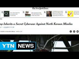 NYT "美, 사이버 전자 공격 실행·선제 공격도 검토" / YTN (Yes! Top News)