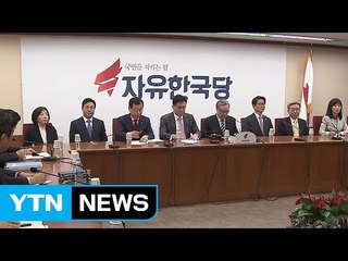자유한국당 "탄핵 당론 채택 부적절...광장 여론 편승 안 돼" / YTN (Yes! Top News)