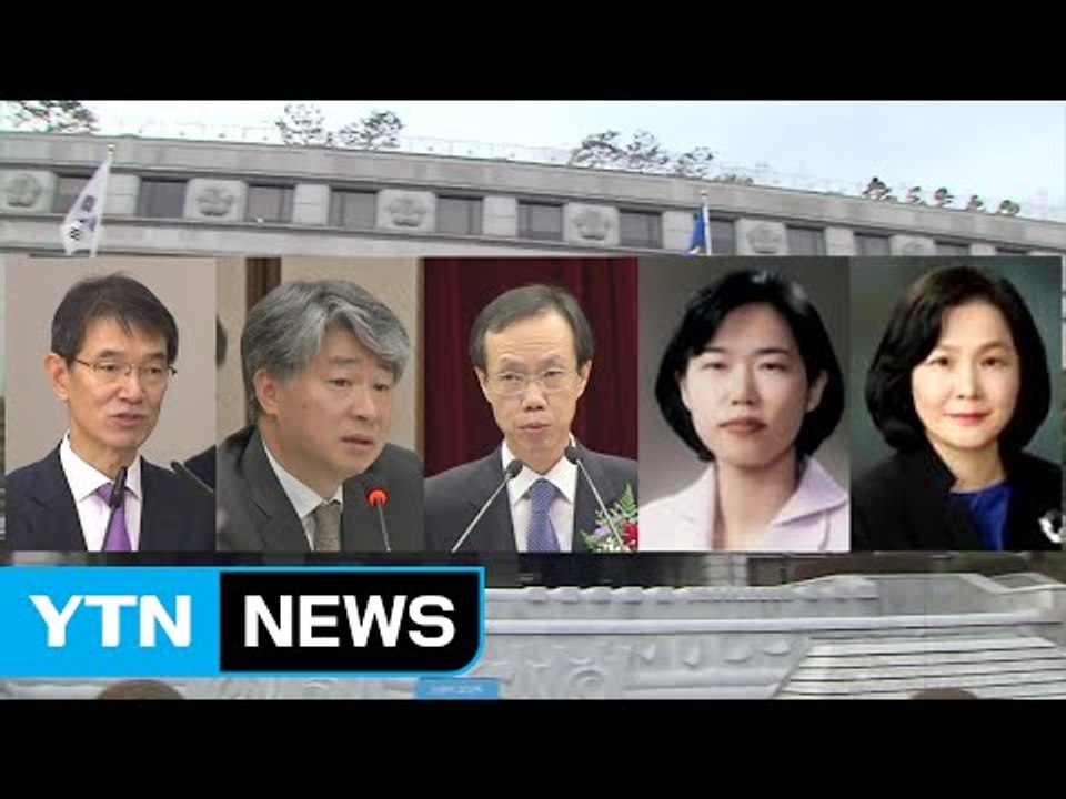 세 번째 재판관 회의...이정미 후임 이르면 다음 주에 지명 / YTN (Yes! T...