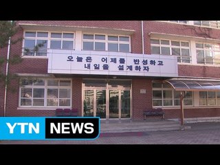 '국정 역사교과서 연구학교' 학부모, 행정소송 / YTN (Yes! Top News)