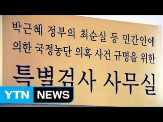 특검 마침표...이재용 등 30명 무더기로 재판에 / YTN (Yes! Top News)