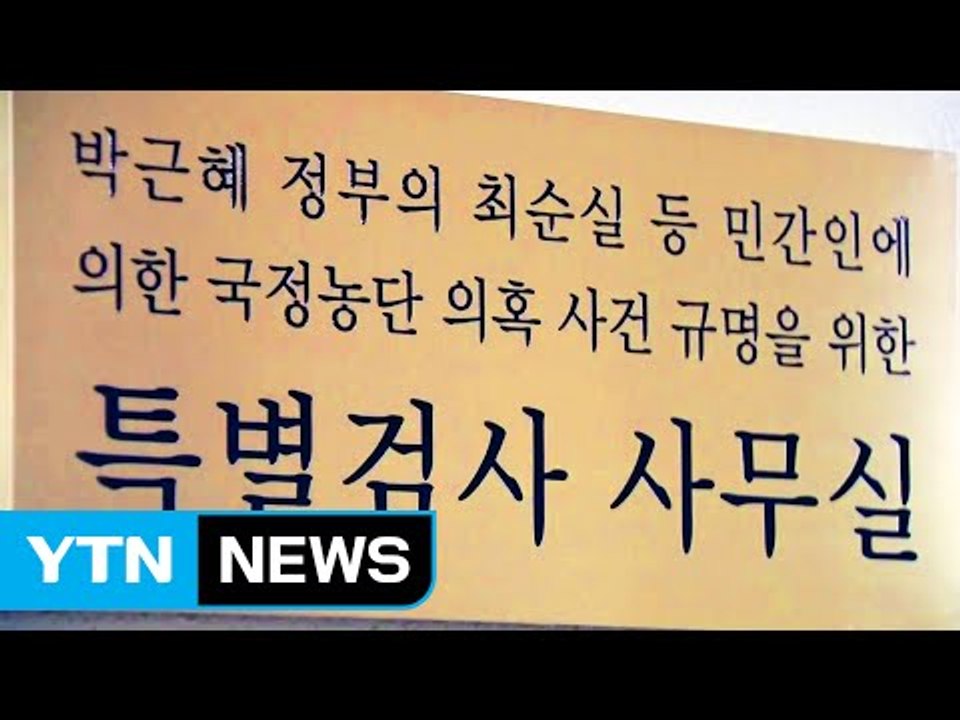 특검 마침표...이재용 등 30명 무더기로 재판에 / YTN (Yes! Top News)