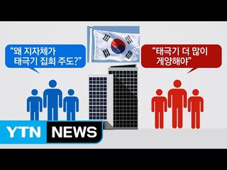 3·1절 앞두고...'태극기가 기가 막혀' / YTN (Yes! Top News)
