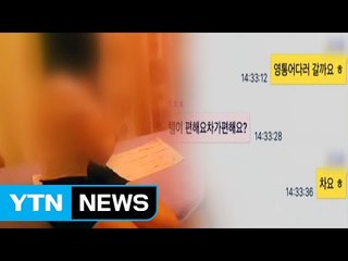 성인 인증 없는 '채팅앱'...청소년 성매매 온상 / YTN (Yes! Top News)