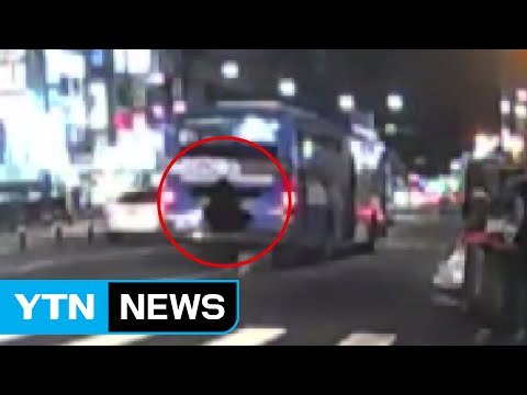 [영상] 달리는 버스 뒤에 '찰싹'...목숨 건 '무임승차' / YTN (Yes! Top News)