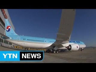 대한항공, 차세대 항공기 보잉 787-9 도입 / YTN (Yes! Top News)