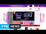 [YTN 실시간뉴스] 中 '사드 보복' 노골화...삼성·현대도 위협 / YTN (Yes! Top News)