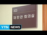 오늘 탄핵심판 재판관 회의 재개 / YTN (Yes! Top News)