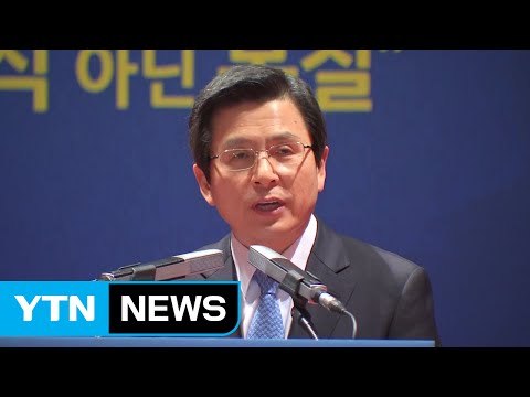 황교안 권한대행 사람이 계획해도 인도하는 자는 여호와 / YTN (Yes! Top News)