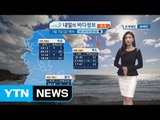 [내일의 바다 정보]  3월 3일 동해남부 해상 아침까지 풍랑주의보, 옷차림 따뜻하게 외출 / YTN (Yes! Top News)