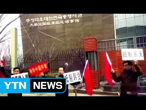 中, '도 넘은' 사드 보복...반한 정서도 확산 일로 / YTN (Yes! Top News)