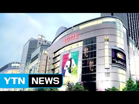 롯데 피해 눈덩이...'사드 보복' 전방위 확산 우려 / YTN (Yes! Top News)