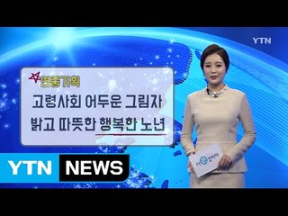 더 큰 코리아 05회 / YTN (Yes! Top News)