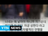 '성희롱 의혹' 강남 S여중...교장 정직·교사 무더기 경고 / YTN (Yes! Top News)