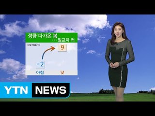 [날씨] 성큼 다가온 봄...큰 일교차는 주의하세요 / YTN (Yes! Top News)