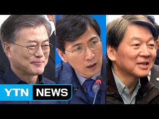 문재인·안희정, 경선 준비 올인...안철수 재래시장 방문 / YTN (Yes! Top News)