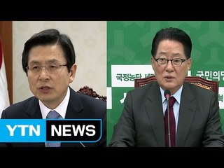 황교안 연장 불허...박지원 "역사 죄인으로 기록" / YTN (Yes! Top News)