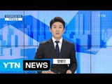 [전체보기] 2월 27일 YTN 쏙쏙 경제 / YTN (Yes! Top News)