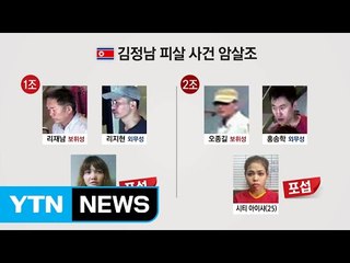 "북한 국적 용의자 절반이 보위성...국가 주도 테러" / YTN (Yes! Top News)