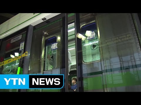 지하철 안전관리 여전히 소홀 ...235건 지적 / YTN (Yes! Top News)